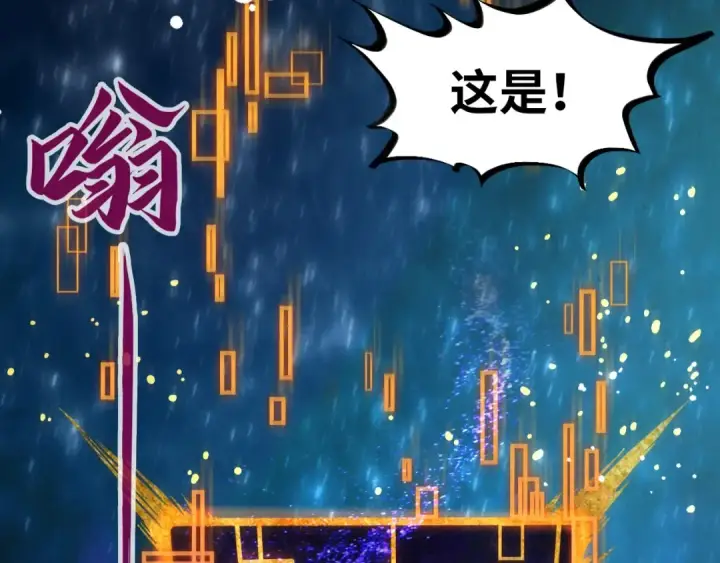 漫画《这一世我要当至尊》第61话 介子空间第83张图