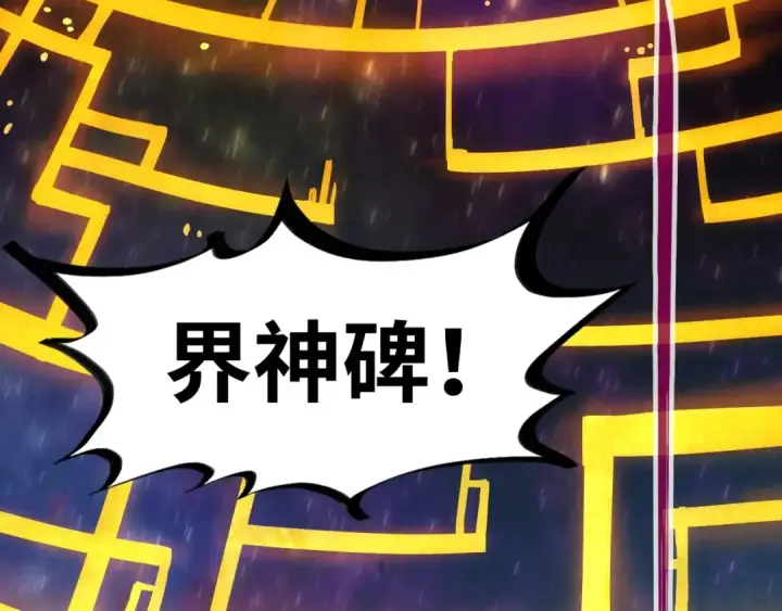 漫画《这一世我要当至尊》第61话 介子空间第86张图