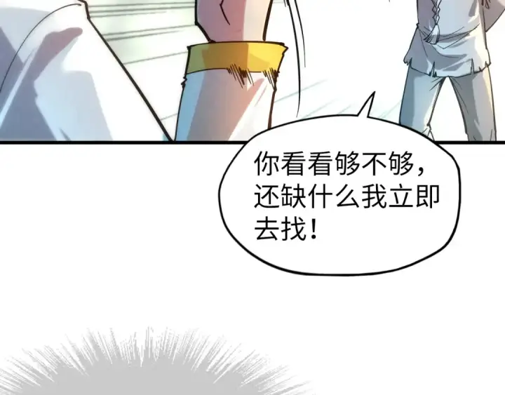 漫画《这一世我要当至尊》第61话 介子空间第9张图