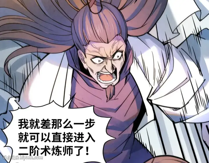 漫画《这一世我要当至尊》第62话 为什么不早点叫我第104张图