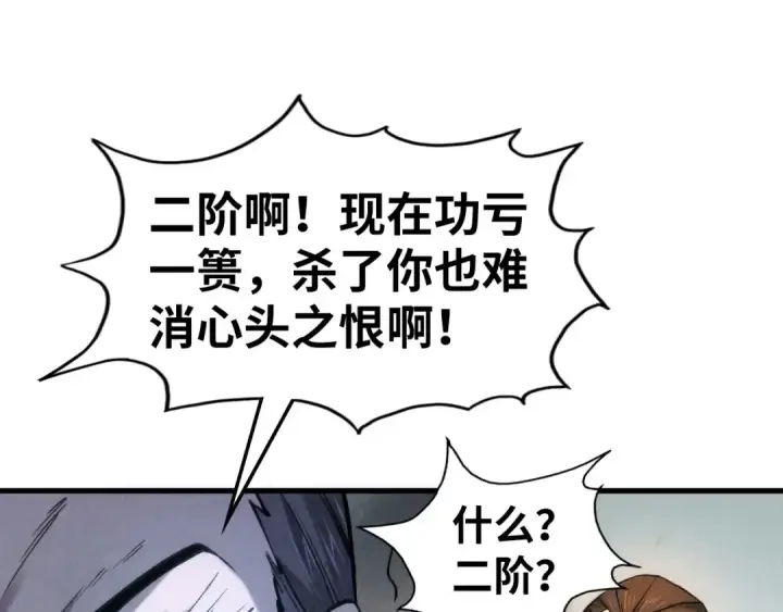 漫画《这一世我要当至尊》第62话 为什么不早点叫我第107张图