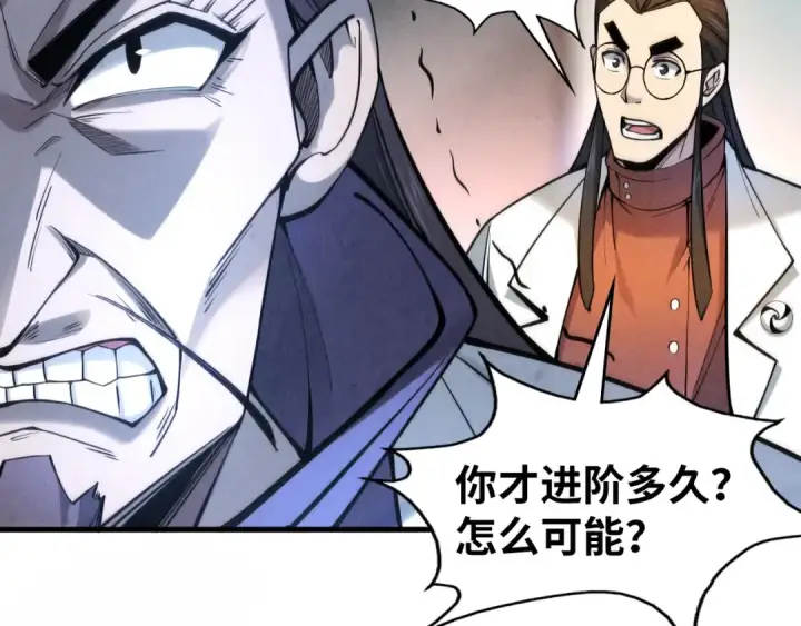 漫画《这一世我要当至尊》第62话 为什么不早点叫我第108张图
