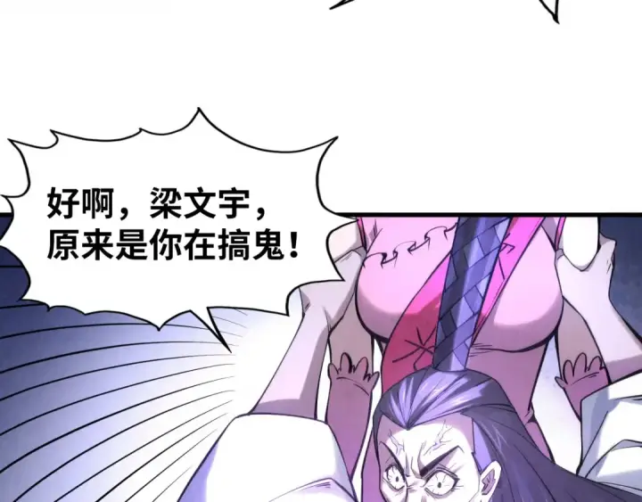 漫画《这一世我要当至尊》第62话 为什么不早点叫我第109张图