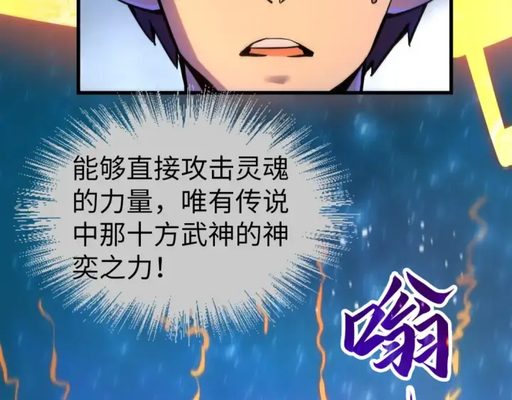 漫画《这一世我要当至尊》第62话 为什么不早点叫我第11张图