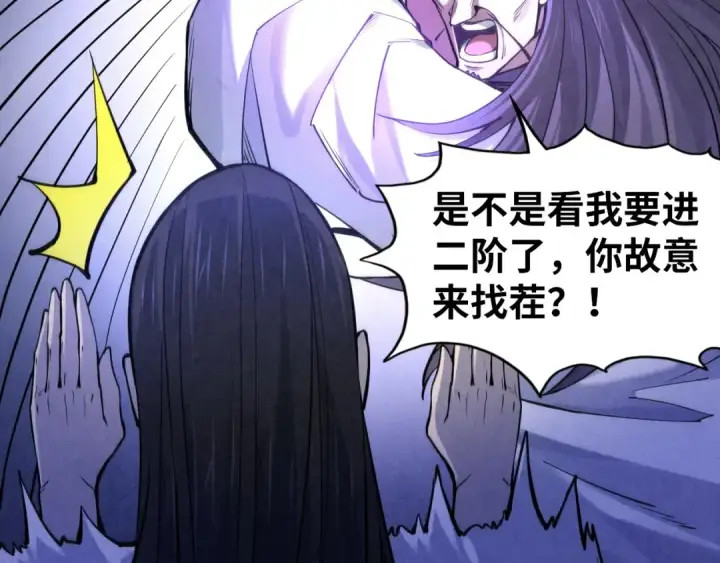 漫画《这一世我要当至尊》第62话 为什么不早点叫我第110张图