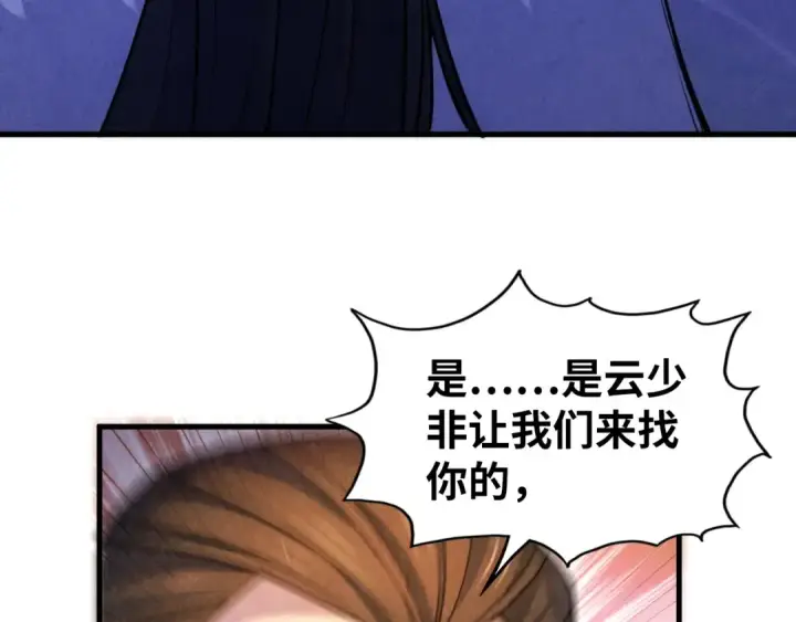 漫画《这一世我要当至尊》第62话 为什么不早点叫我第111张图