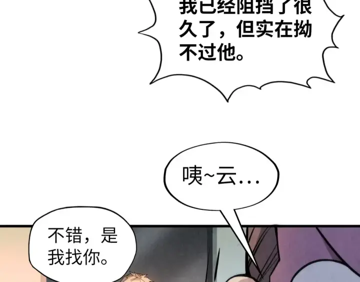 漫画《这一世我要当至尊》第62话 为什么不早点叫我第113张图