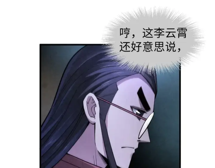 漫画《这一世我要当至尊》第62话 为什么不早点叫我第115张图