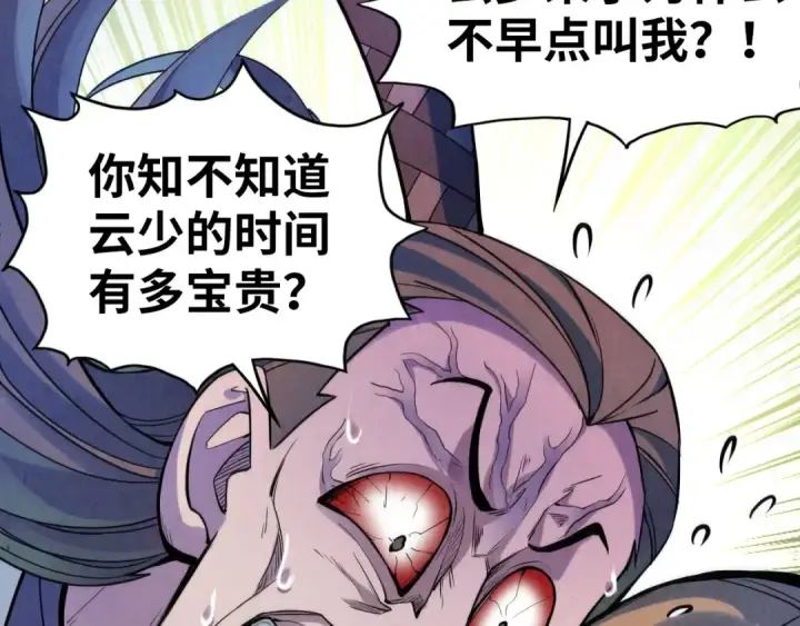 漫画《这一世我要当至尊》第62话 为什么不早点叫我第119张图