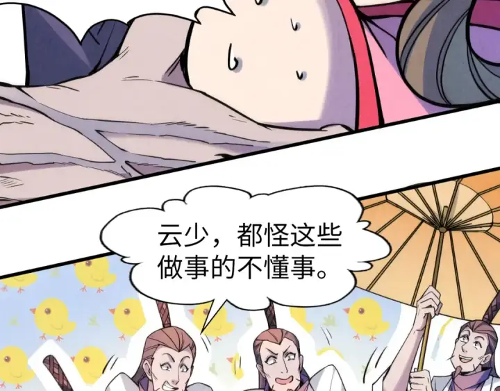 漫画《这一世我要当至尊》第62话 为什么不早点叫我第121张图