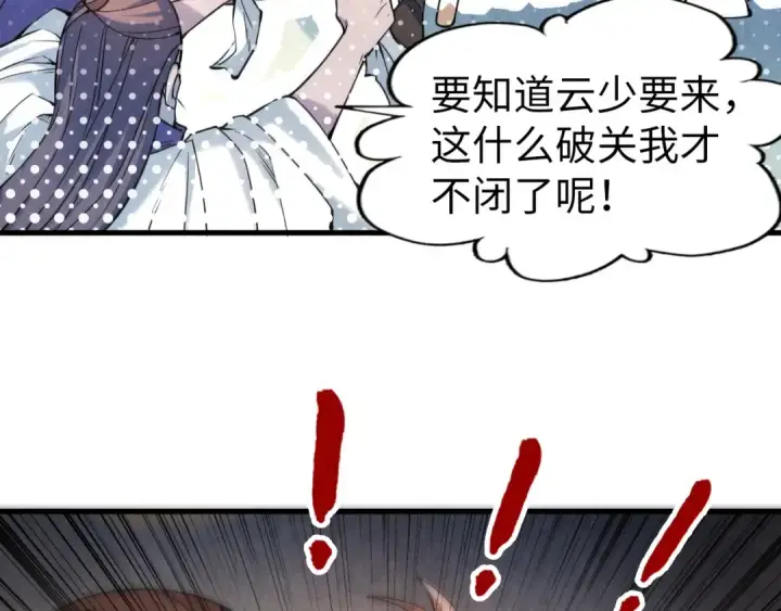 漫画《这一世我要当至尊》第62话 为什么不早点叫我第123张图