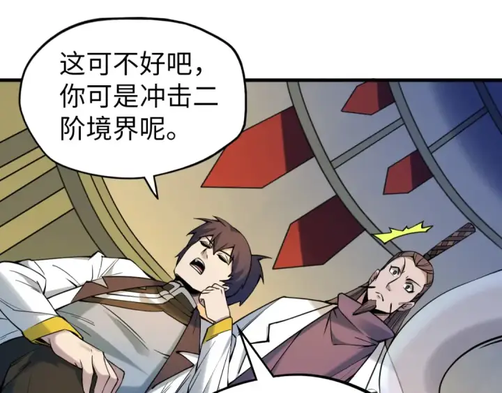 漫画《这一世我要当至尊》第62话 为什么不早点叫我第126张图