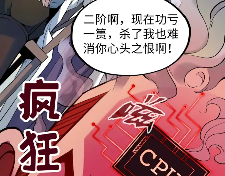 漫画《这一世我要当至尊》第62话 为什么不早点叫我第127张图