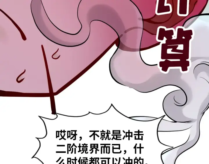 漫画《这一世我要当至尊》第62话 为什么不早点叫我第129张图