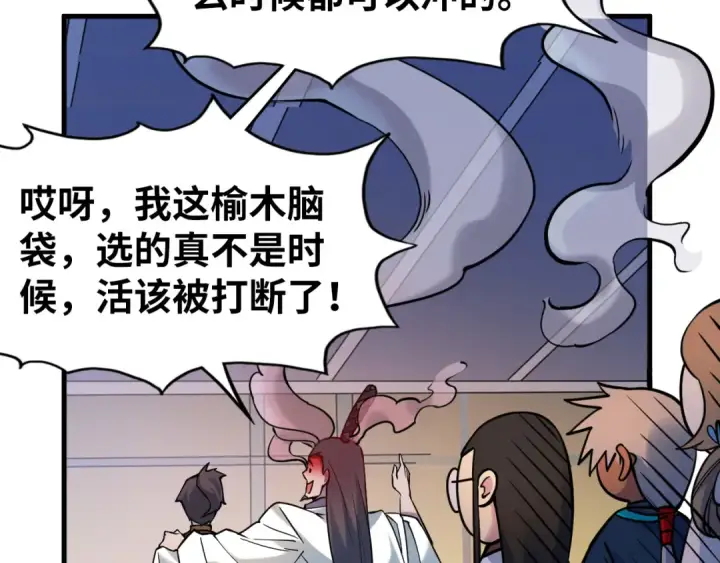 漫画《这一世我要当至尊》第62话 为什么不早点叫我第130张图