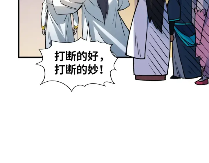 漫画《这一世我要当至尊》第62话 为什么不早点叫我第131张图