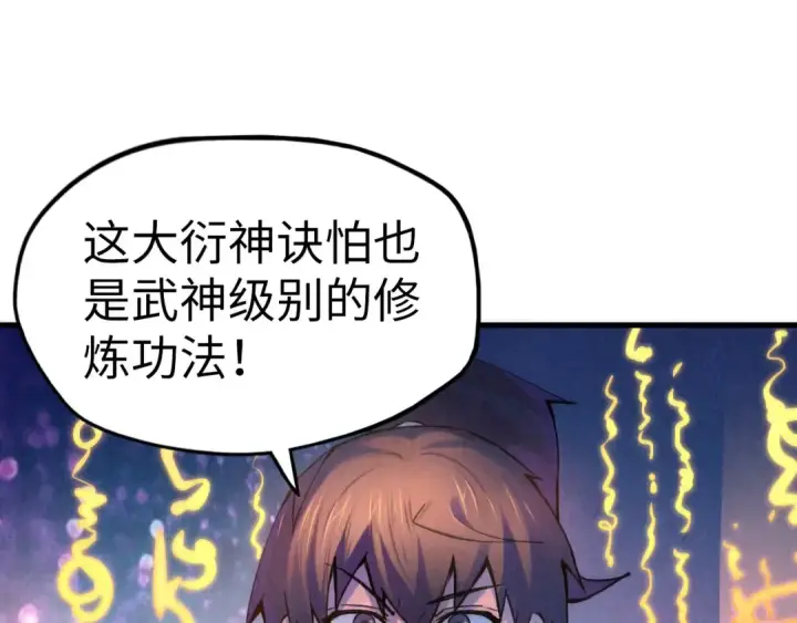 漫画《这一世我要当至尊》第62话 为什么不早点叫我第21张图