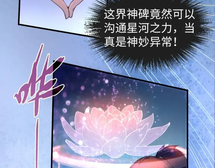 漫画《这一世我要当至尊》第62话 为什么不早点叫我第26张图