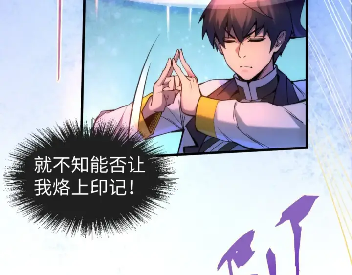 漫画《这一世我要当至尊》第62话 为什么不早点叫我第27张图