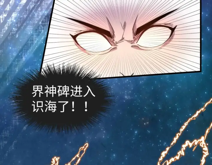 漫画《这一世我要当至尊》第62话 为什么不早点叫我第33张图