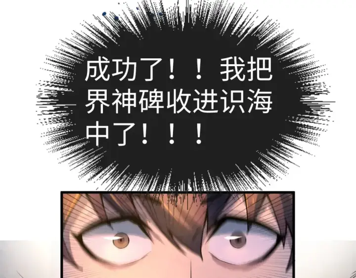 漫画《这一世我要当至尊》第62话 为什么不早点叫我第43张图