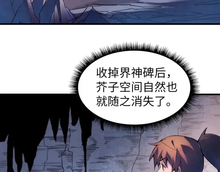 漫画《这一世我要当至尊》第62话 为什么不早点叫我第46张图