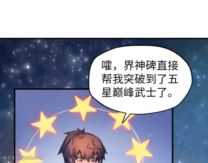 漫画《这一世我要当至尊》第62话 为什么不早点叫我第48张图
