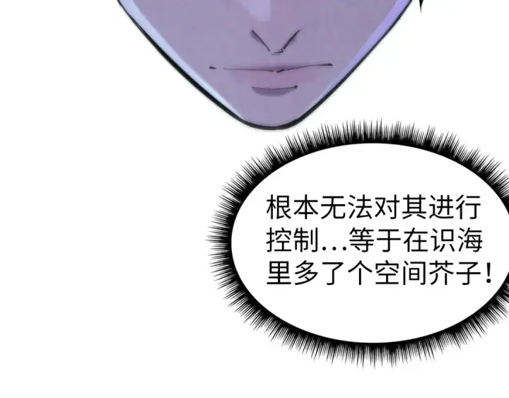 漫画《这一世我要当至尊》第62话 为什么不早点叫我第52张图