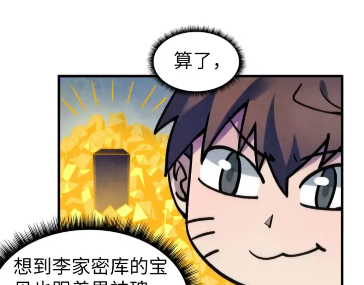 漫画《这一世我要当至尊》第62话 为什么不早点叫我第53张图