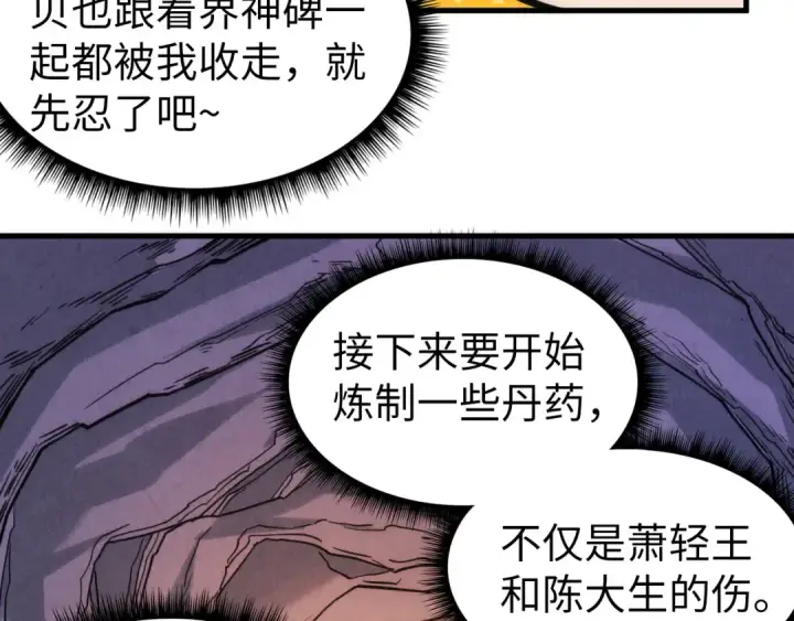 漫画《这一世我要当至尊》第62话 为什么不早点叫我第54张图