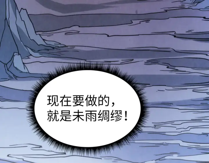 漫画《这一世我要当至尊》第62话 为什么不早点叫我第57张图