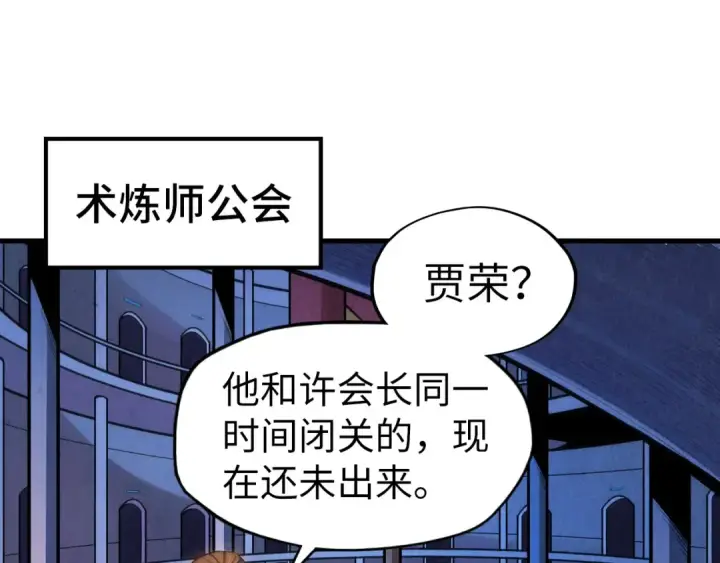 漫画《这一世我要当至尊》第62话 为什么不早点叫我第60张图