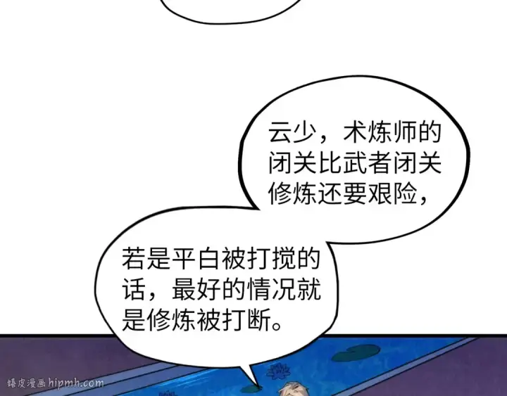 漫画《这一世我要当至尊》第62话 为什么不早点叫我第64张图