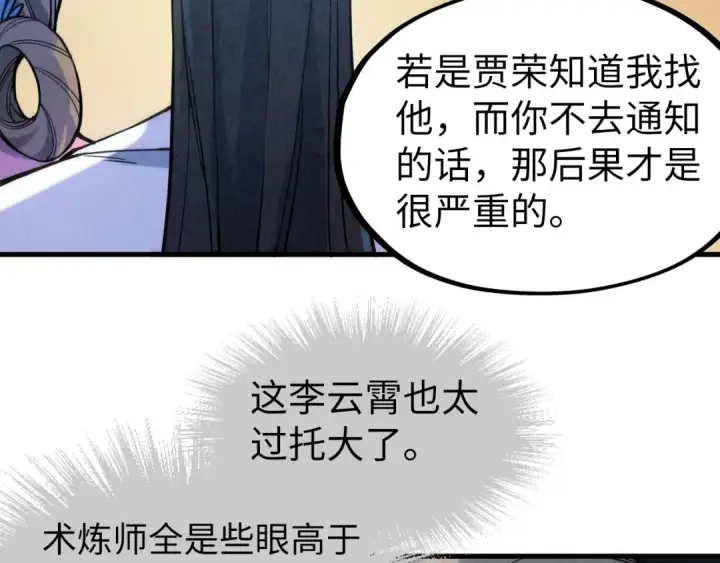 漫画《这一世我要当至尊》第62话 为什么不早点叫我第66张图