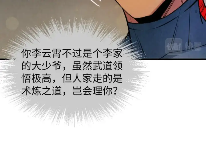 漫画《这一世我要当至尊》第62话 为什么不早点叫我第68张图