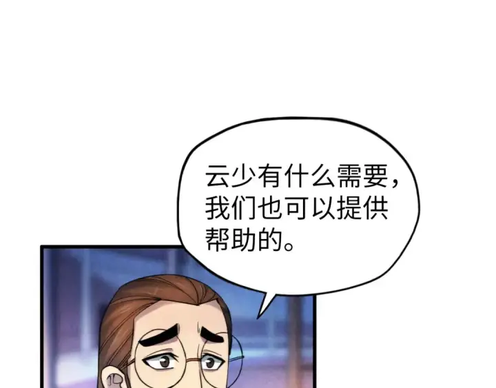 漫画《这一世我要当至尊》第62话 为什么不早点叫我第70张图