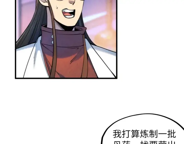 漫画《这一世我要当至尊》第62话 为什么不早点叫我第71张图