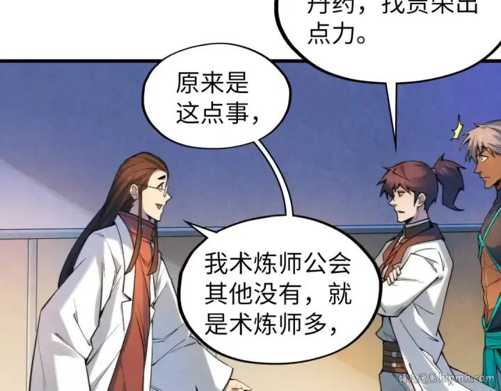 漫画《这一世我要当至尊》第62话 为什么不早点叫我第72张图