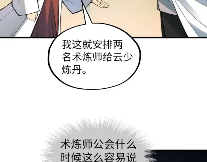 漫画《这一世我要当至尊》第62话 为什么不早点叫我第73张图