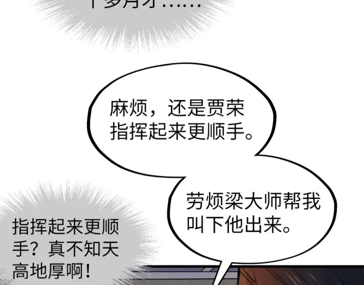 漫画《这一世我要当至尊》第62话 为什么不早点叫我第75张图