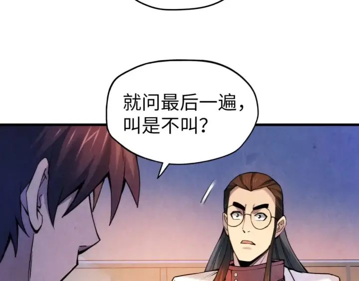 漫画《这一世我要当至尊》第62话 为什么不早点叫我第77张图
