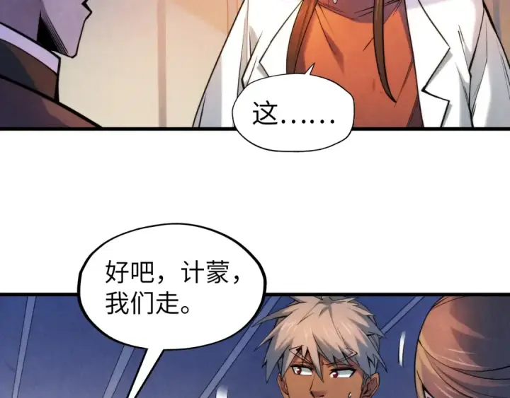 漫画《这一世我要当至尊》第62话 为什么不早点叫我第78张图