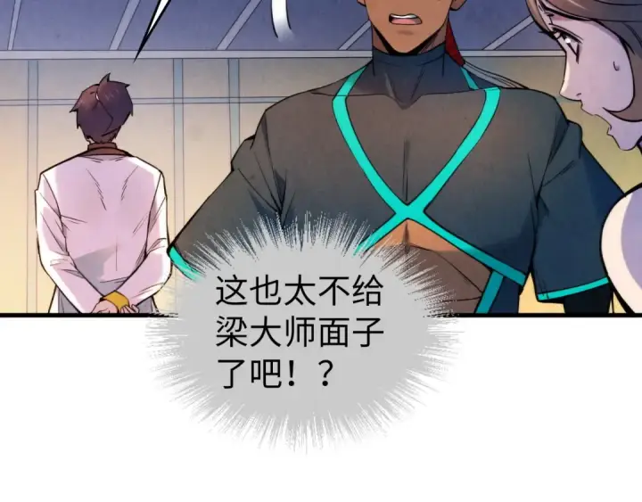 漫画《这一世我要当至尊》第62话 为什么不早点叫我第79张图