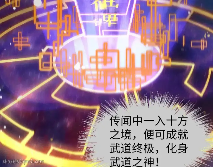 漫画《这一世我要当至尊》第62话 为什么不早点叫我第8张图