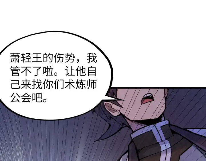 漫画《这一世我要当至尊》第62话 为什么不早点叫我第81张图