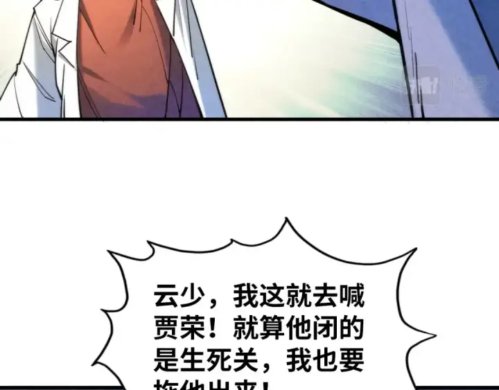 漫画《这一世我要当至尊》第62话 为什么不早点叫我第83张图