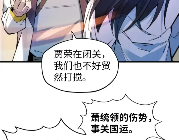 漫画《这一世我要当至尊》第62话 为什么不早点叫我第85张图