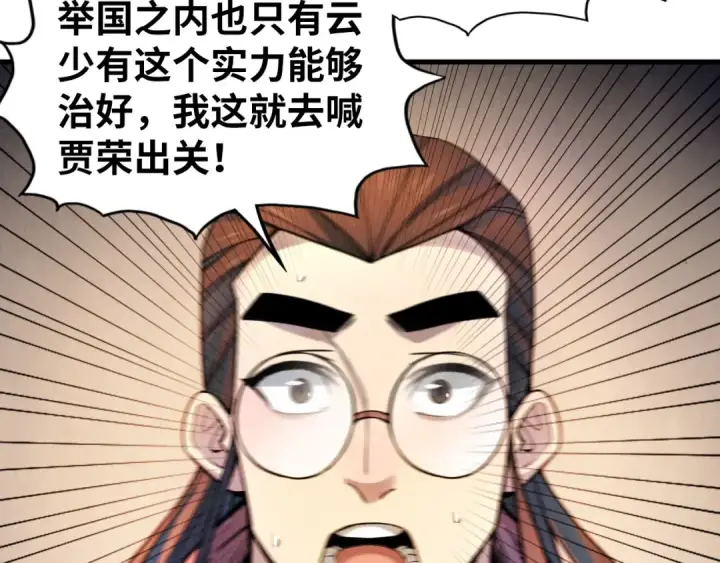 漫画《这一世我要当至尊》第62话 为什么不早点叫我第86张图