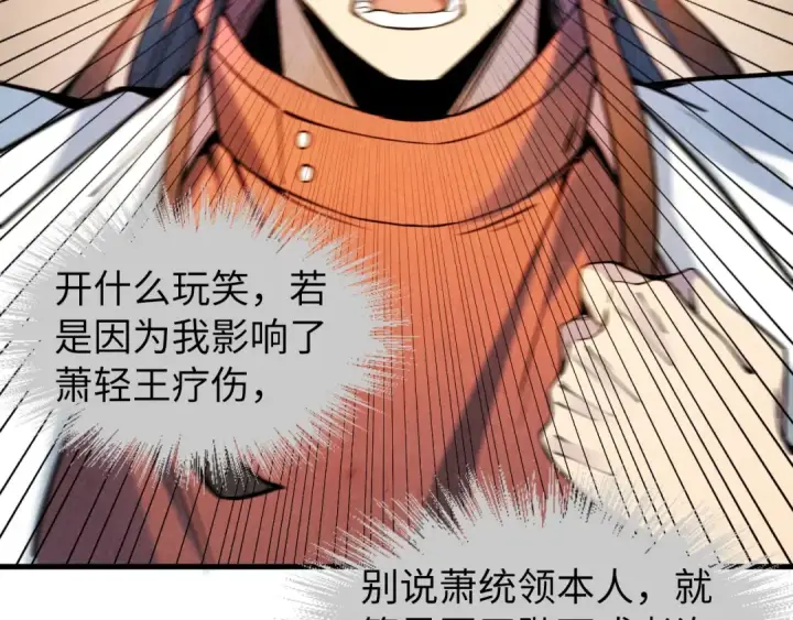 漫画《这一世我要当至尊》第62话 为什么不早点叫我第87张图