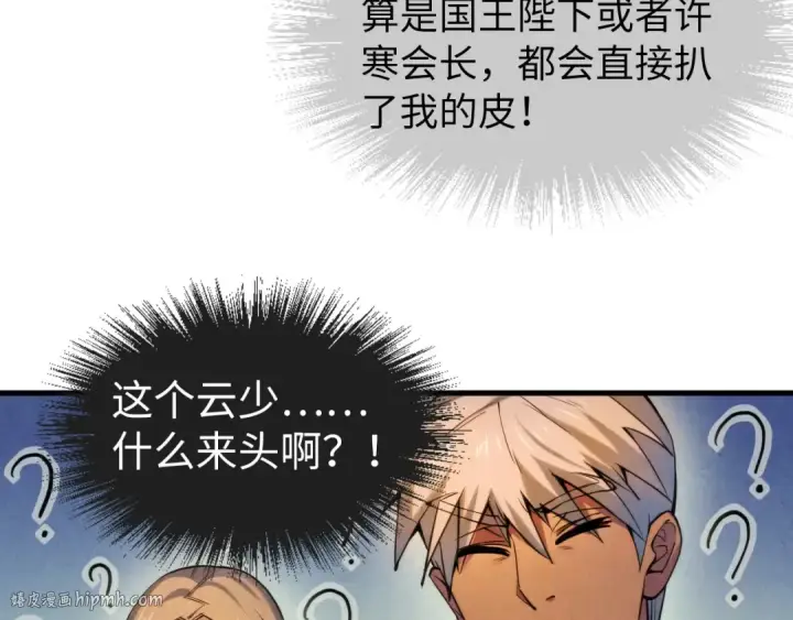 漫画《这一世我要当至尊》第62话 为什么不早点叫我第88张图